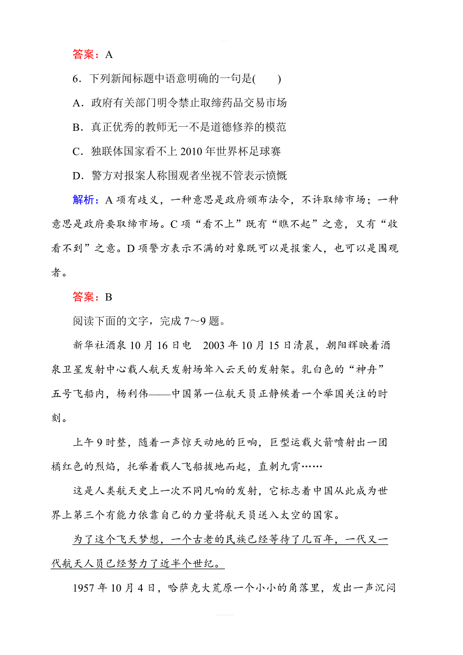 2018年秋人教版高一语文必修一课时作业含答案：12飞向太空的航程_第4页