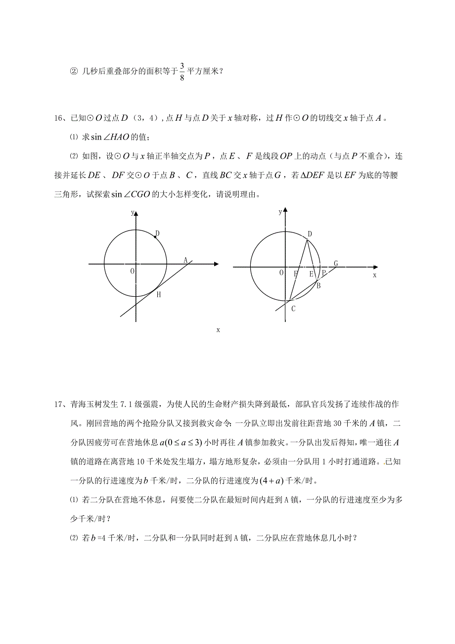 安徽省高中自主招生考试数学试题及答案_第4页