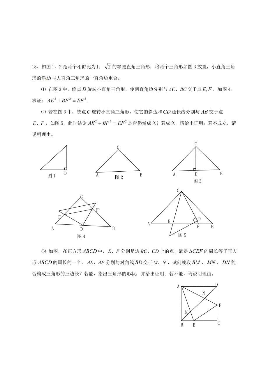 安徽省高中自主招生考试数学试题及答案_第5页