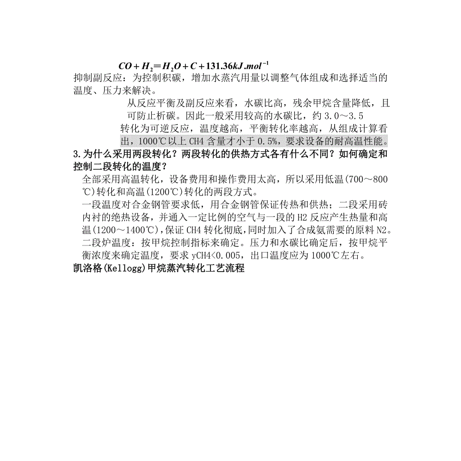 《化工工艺学》题库_第2页