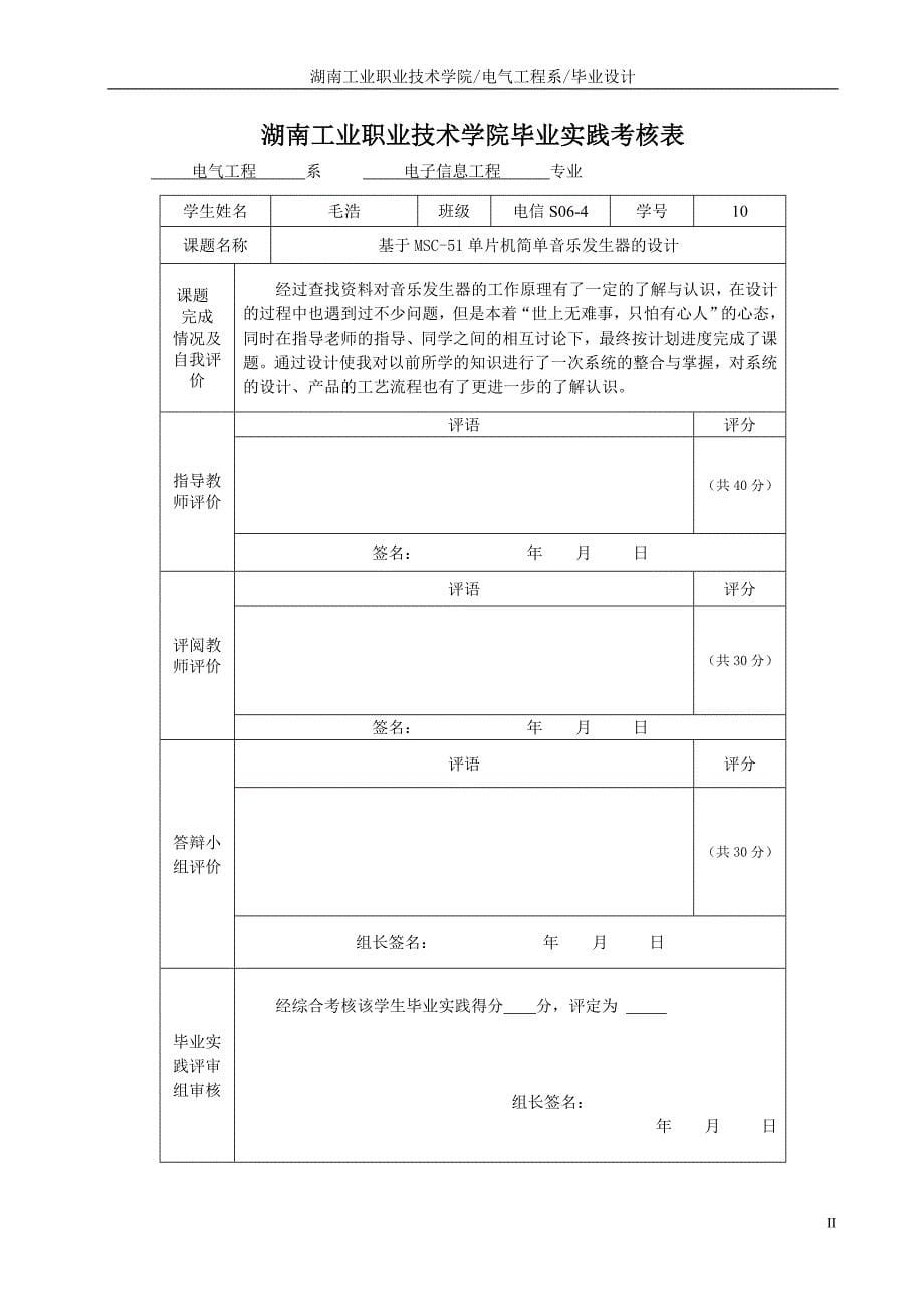 基于mcs—51单片机简单音乐发生器的设计_第5页