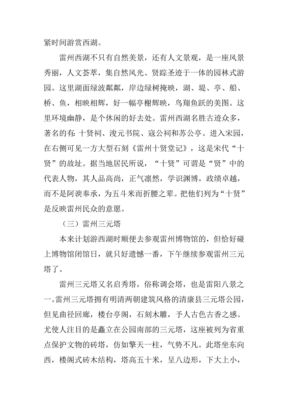 雷州文化调查报告.doc_第3页