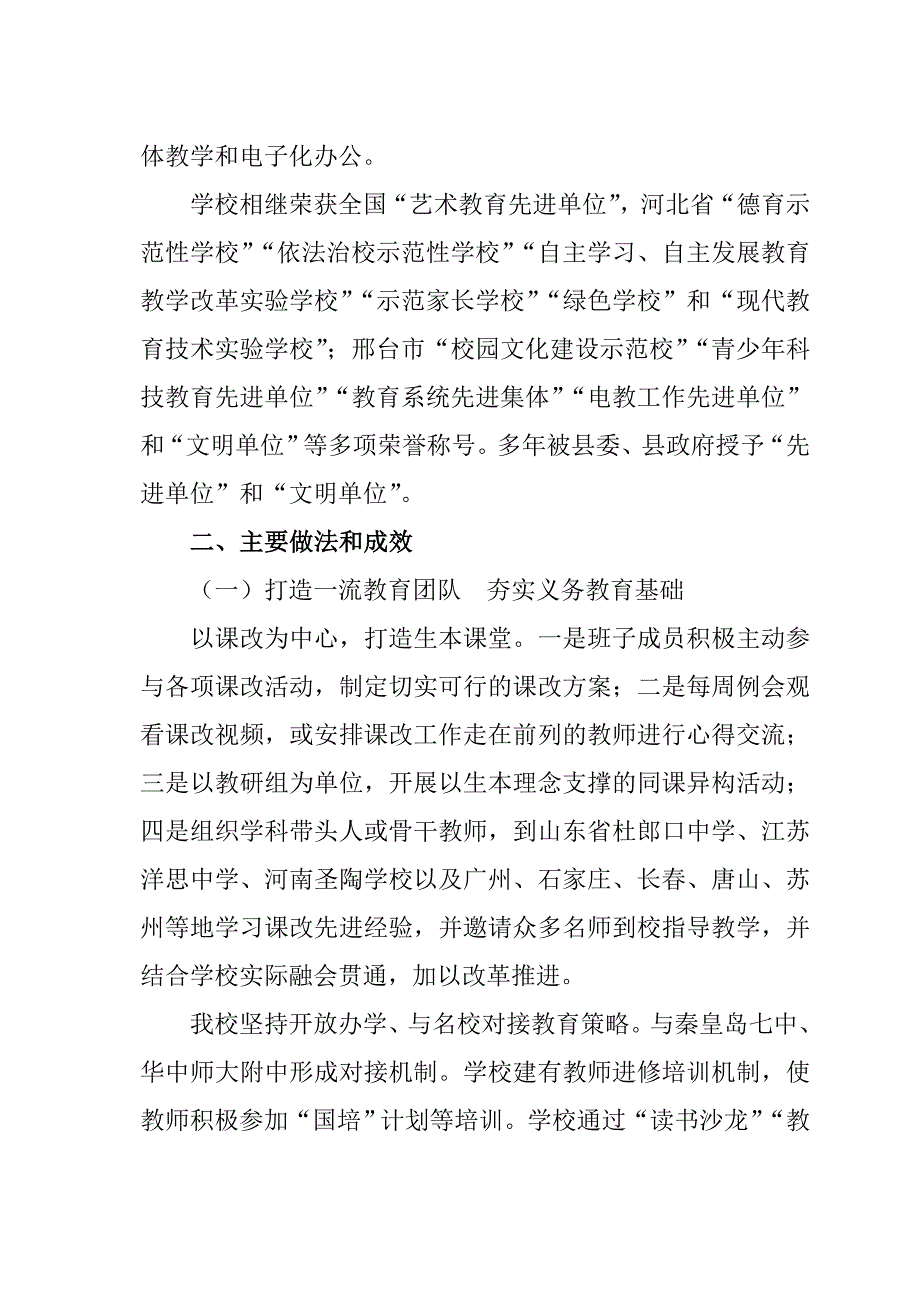 迎国家义务教育均衡发展验收汇报材料_第2页