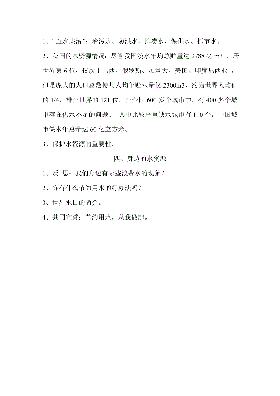 《五水共治》教案_第2页