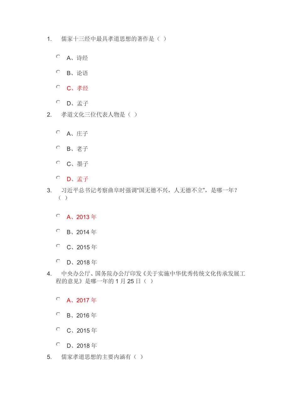 2017周口市人事培训公需科目《周口市情市貌》100分题库解析_第1页