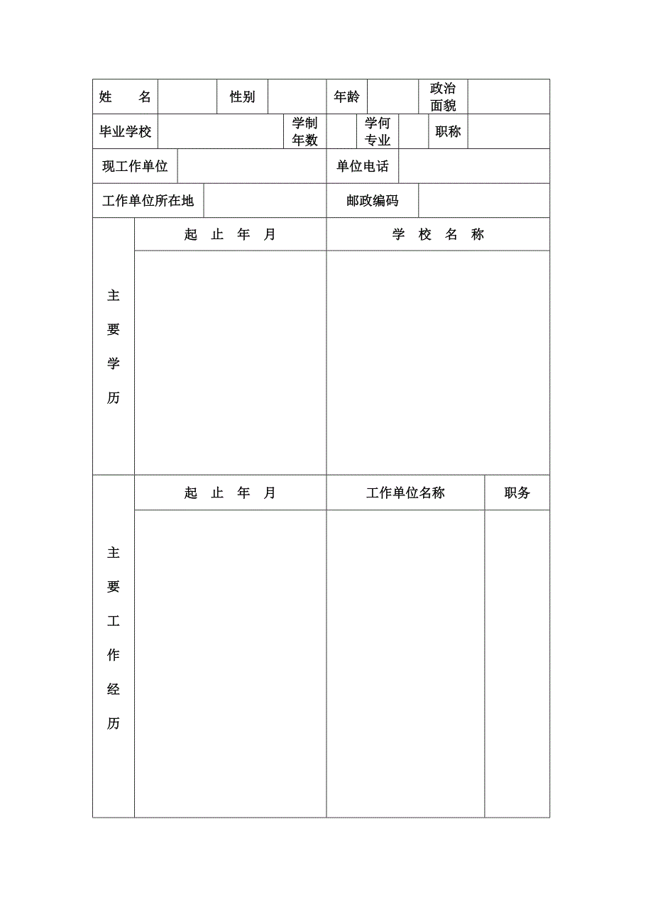 湖南省人民医院进修申请表_第3页