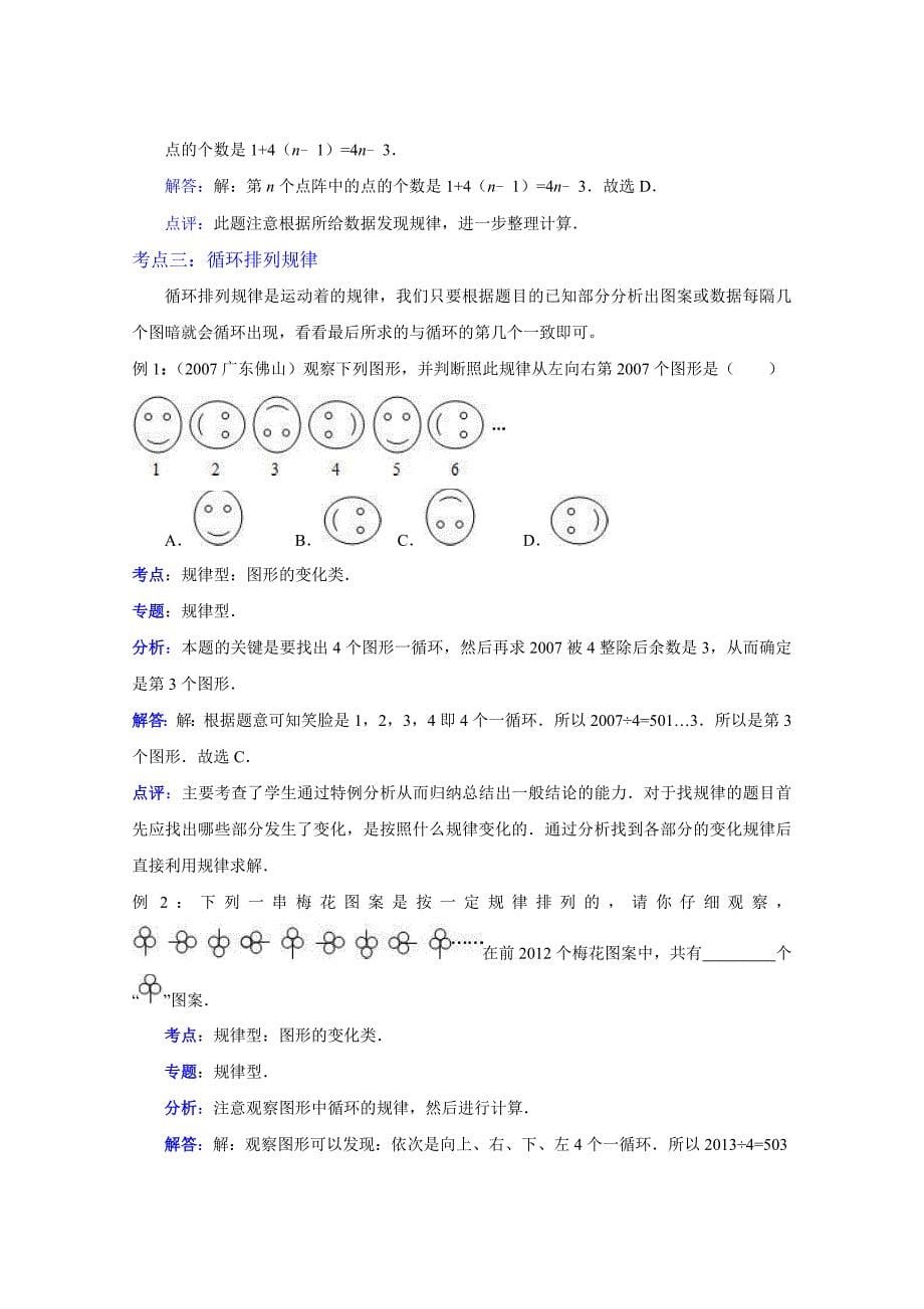 2014年中考数学二轮复习考点解密-规律探索性问题1_第5页