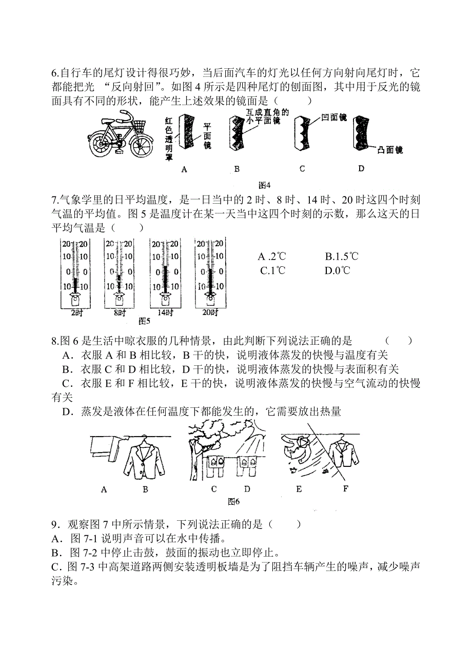 苏教版八年级物理第一学期期末考试题_第2页