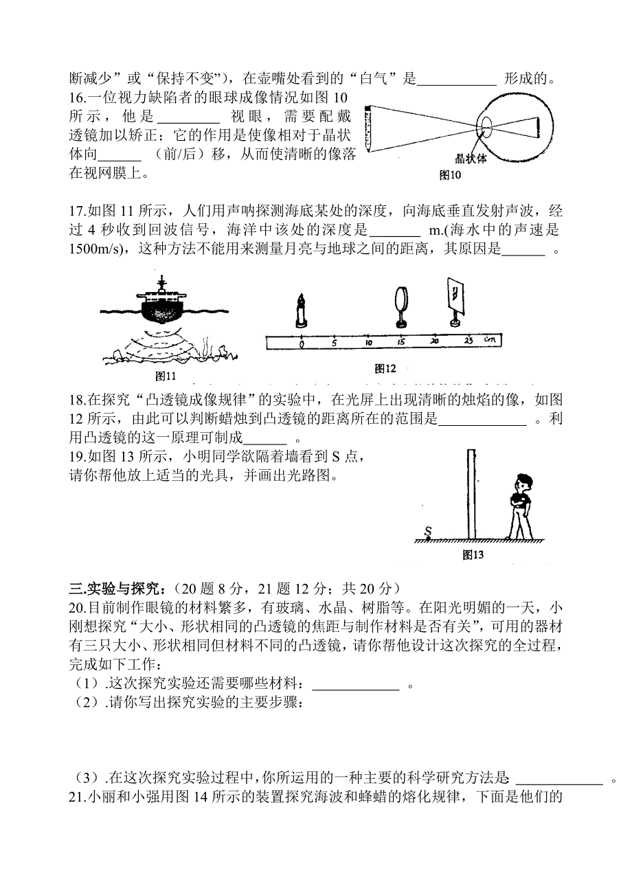 苏教版八年级物理第一学期期末考试题_第4页