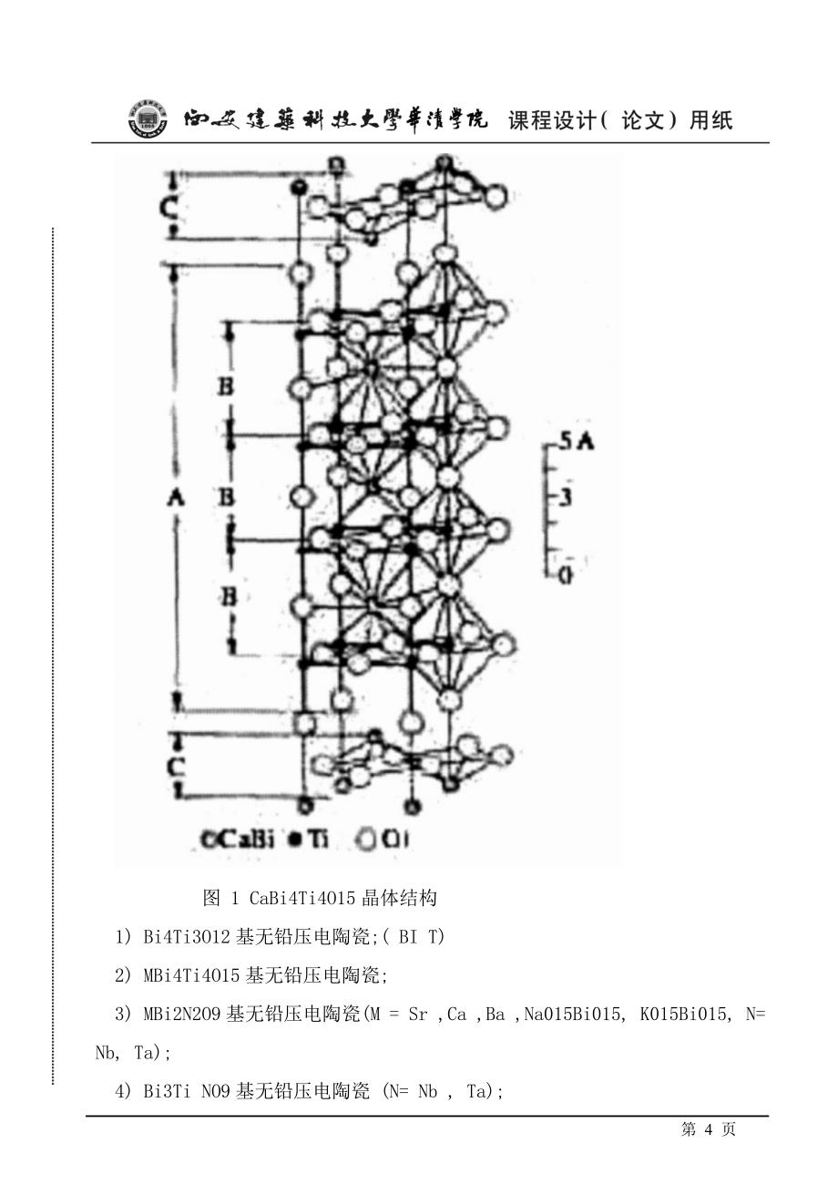 铋层状结构无铅压电陶瓷_第4页