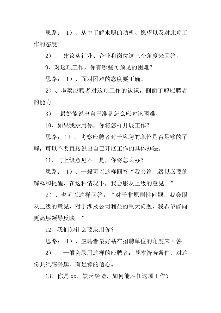 面试问题,汇总.doc_第3页