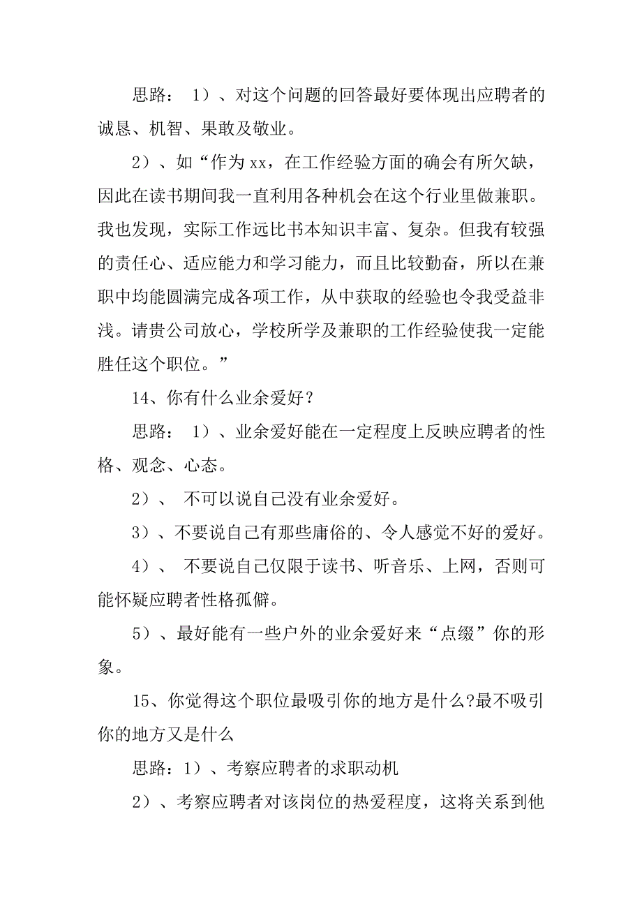 面试问题,汇总.doc_第4页