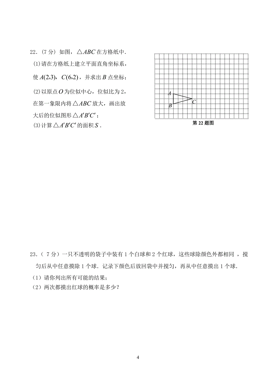 苏科版八年级数学下册期末试卷及答 案苏 科版_第4页