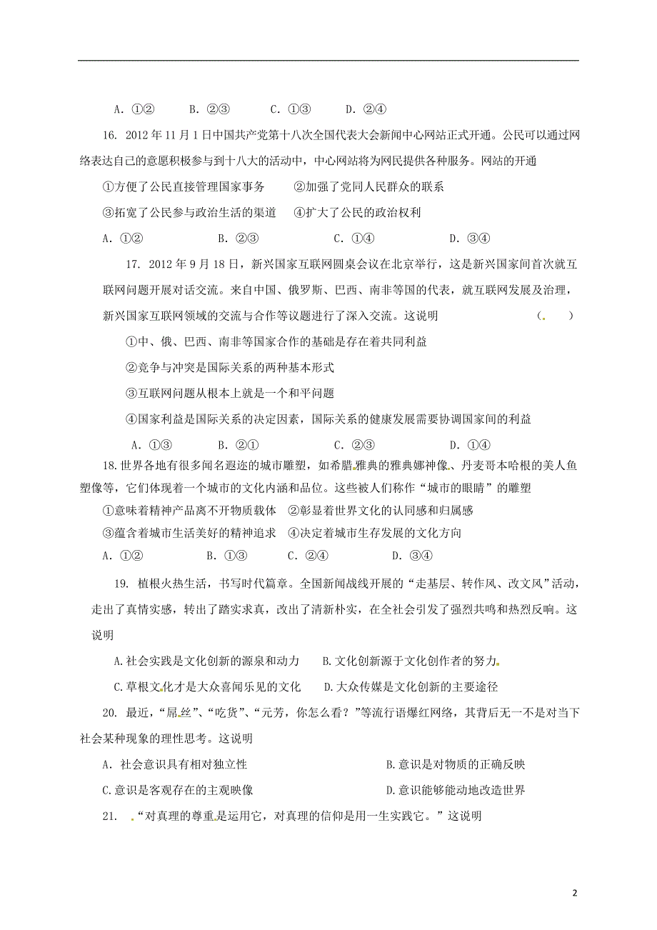 高考政治时政热点分析(第5期)专题06模拟试题06_第2页