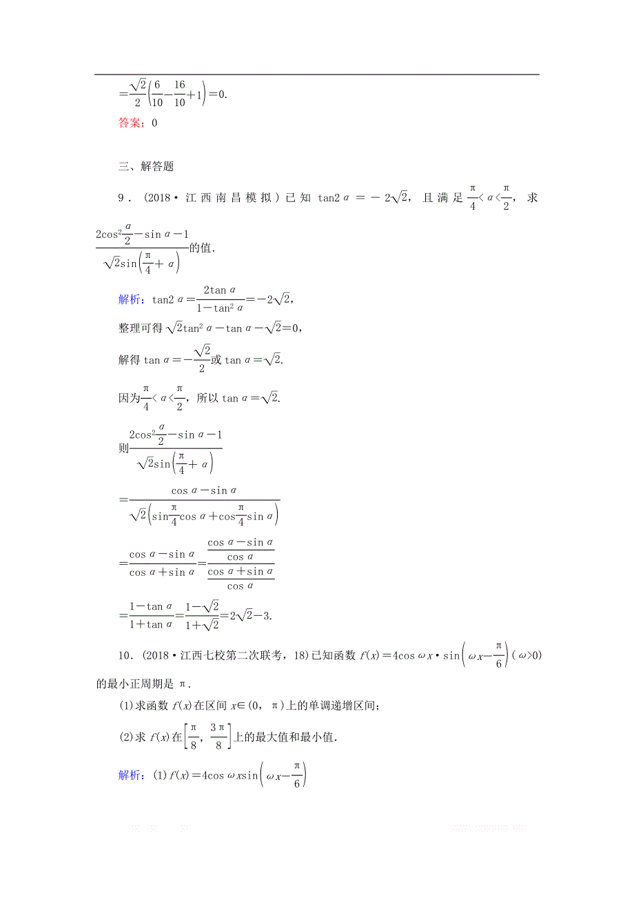 2019版高中全程复习方略数学（文）课时作业：第三章　三角函数、解三角形 21 _第4页