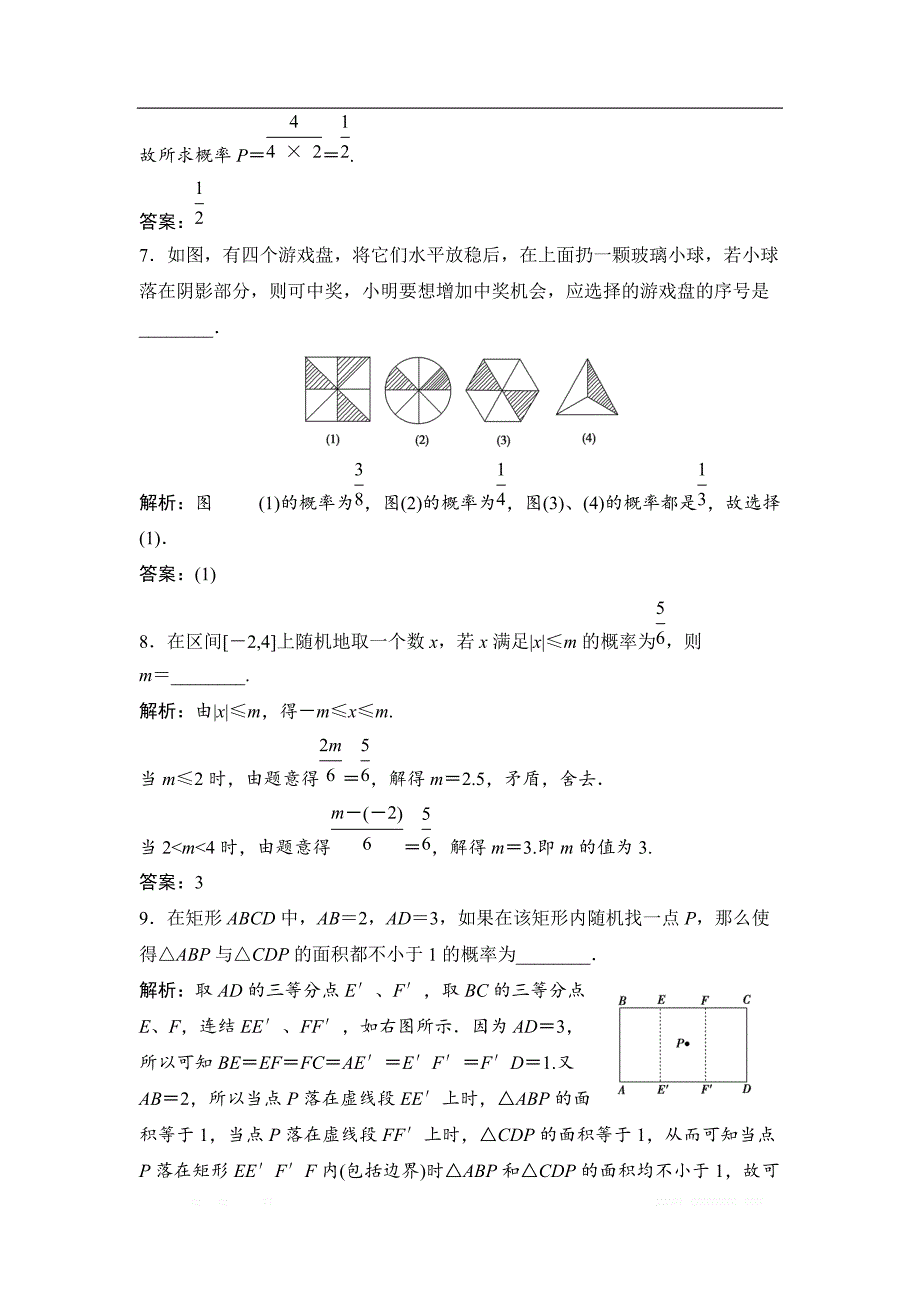 2019版一轮优化探究文数（苏教版）练习：第十一章 第六节　_第3页