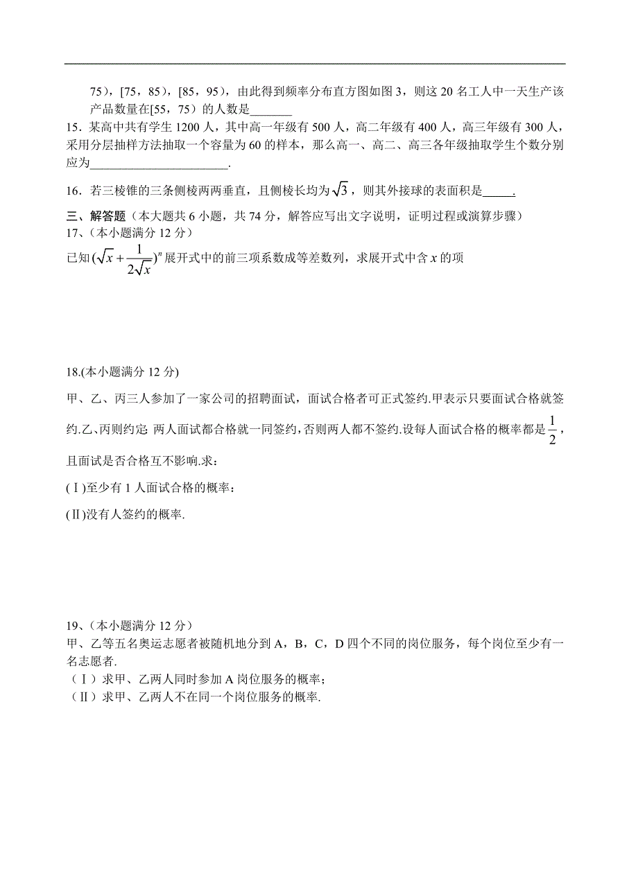 高中二年级文科数学下期期末考试试卷_第3页