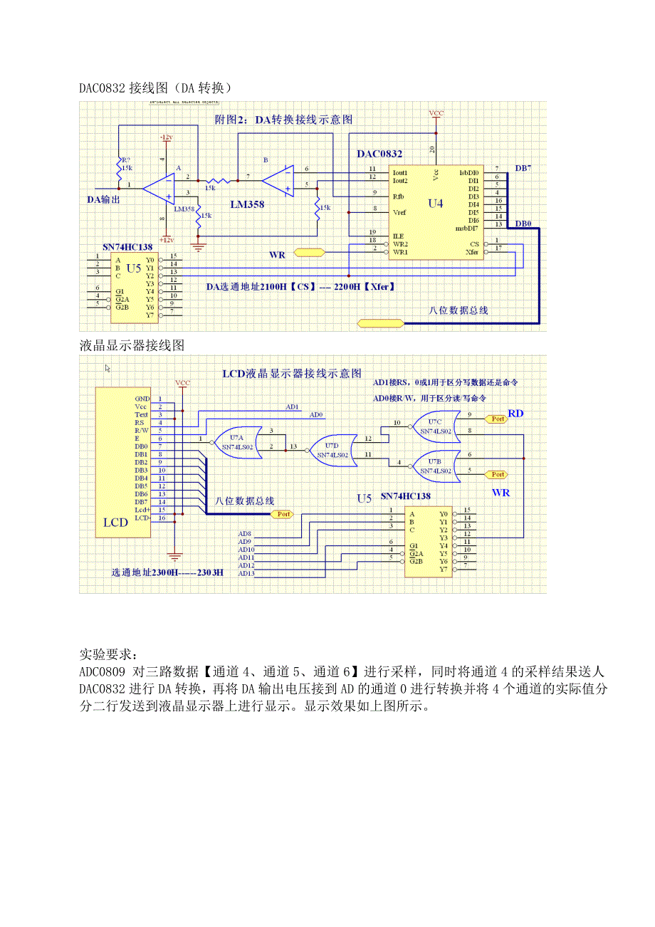 液晶显示模拟多通道数据采集系统_第2页