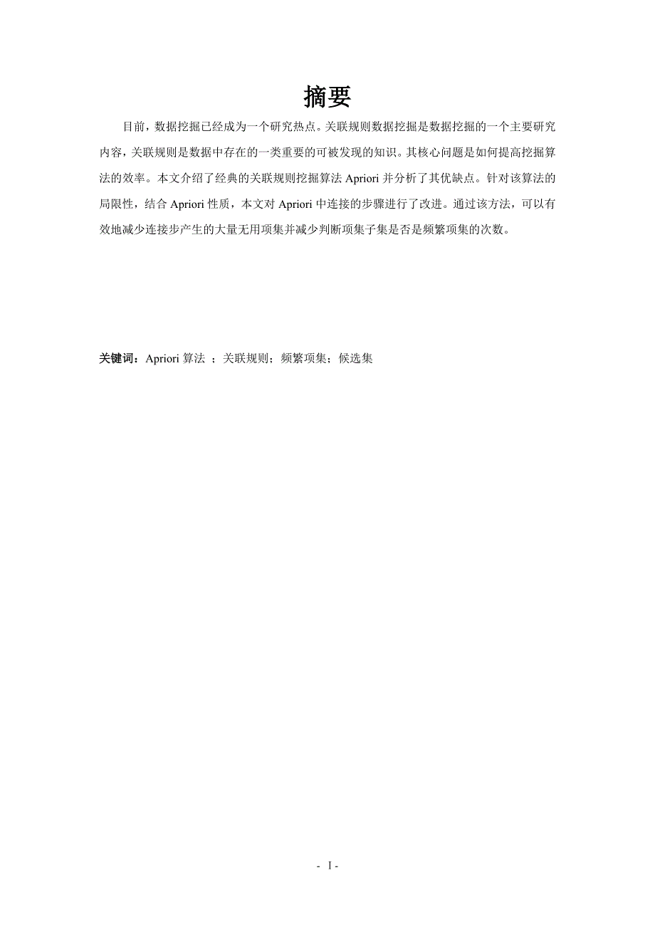 关联规则挖掘基本概念和算法--张令杰10121084_第3页