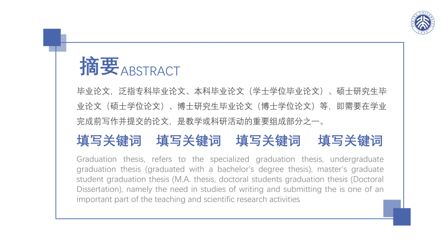 时尚全图背景论文答辩PPT模板_第2页