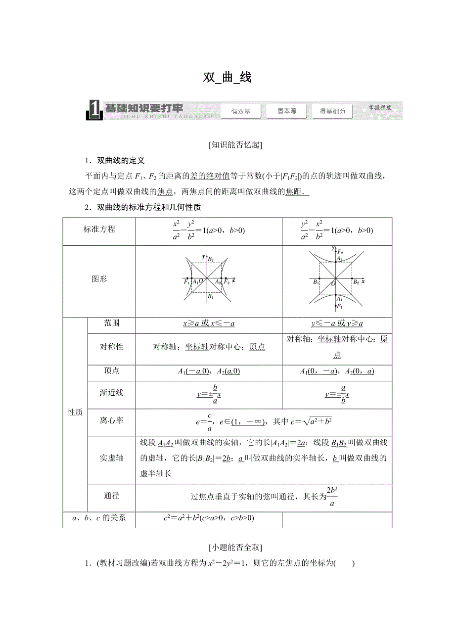 高考数学一轮复习教学案双曲线含解析_第1页