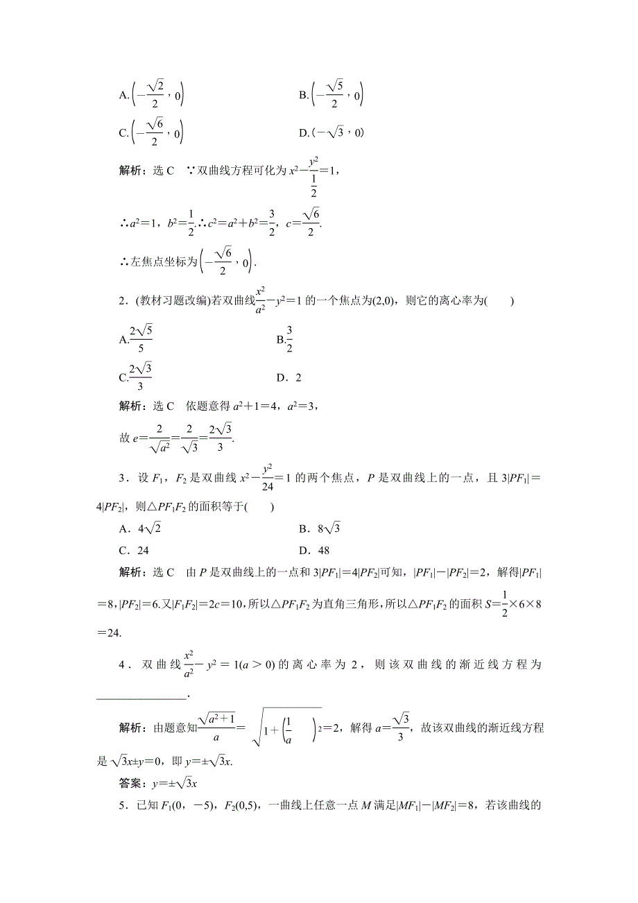 高考数学一轮复习教学案双曲线含解析_第2页