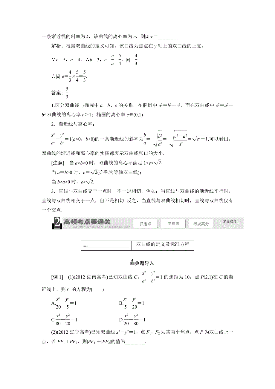 高考数学一轮复习教学案双曲线含解析_第3页