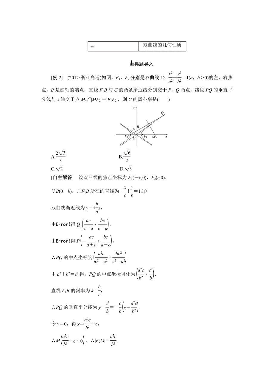 高考数学一轮复习教学案双曲线含解析_第5页