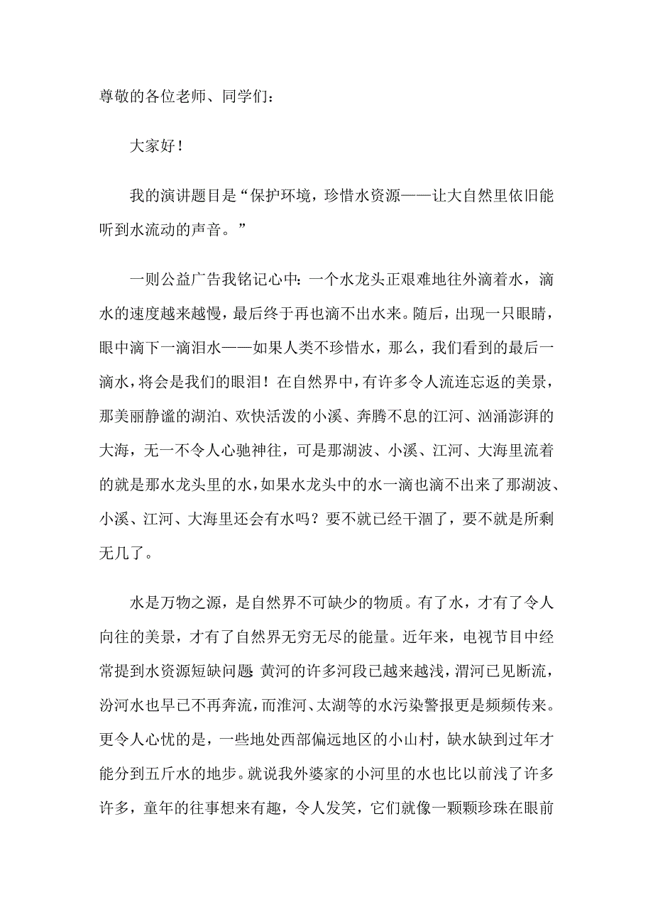 4篇爱护环境课前三分钟演讲稿合集_第4页