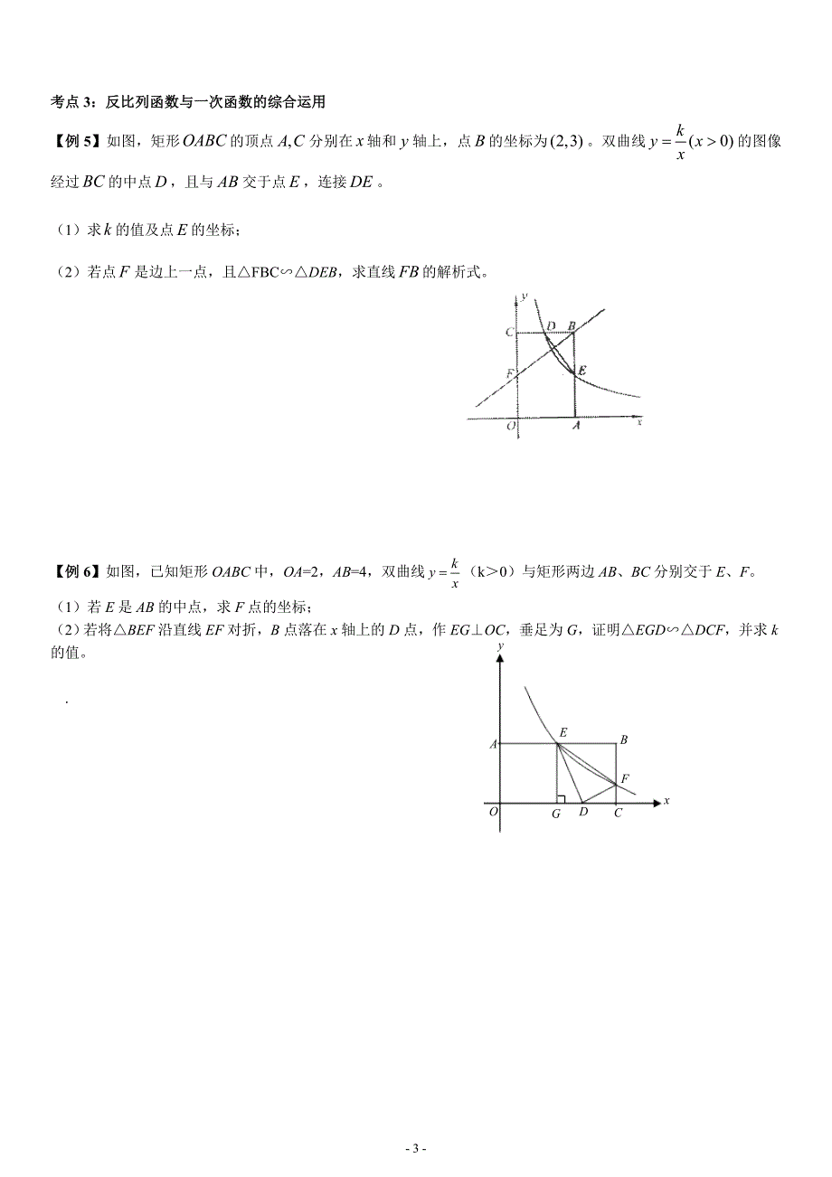 深圳中考数学代数专项复习_第3页