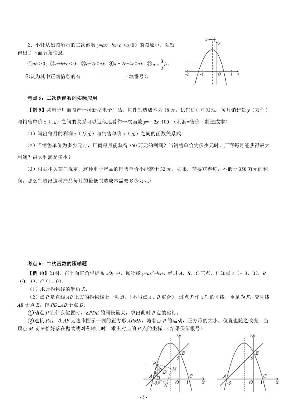 深圳中考数学代数专项复习_第5页