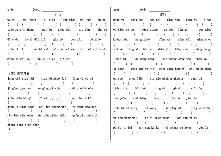 人教版五年级语文下册1-8单元词语盘点拼音、日积月累_第2页