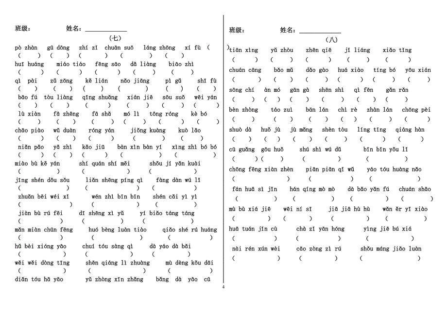 人教版五年级语文下册1-8单元词语盘点拼音、日积月累_第4页