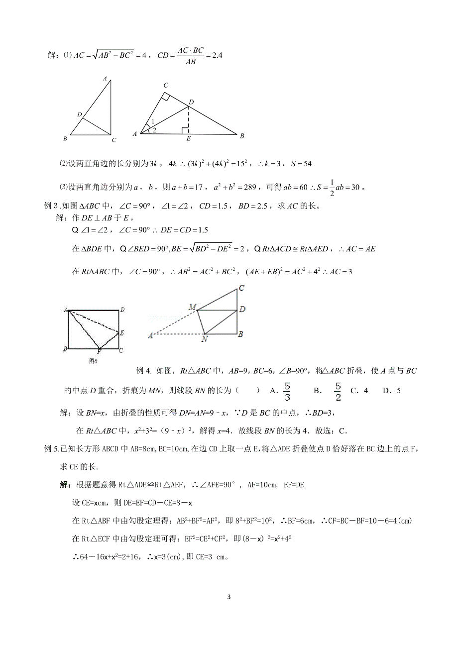 四勾股定理知识点与常见题型总结_第3页