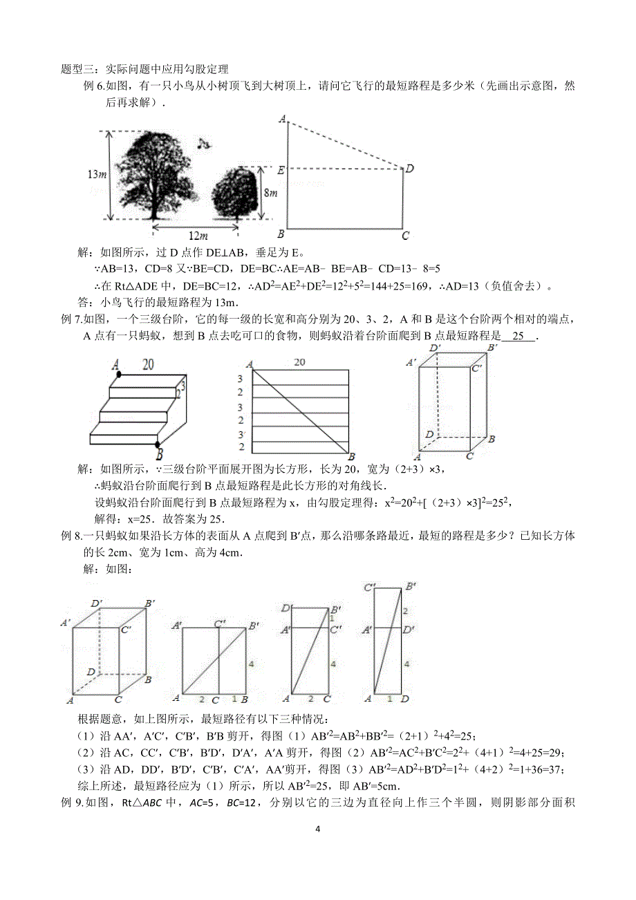 四勾股定理知识点与常见题型总结_第4页