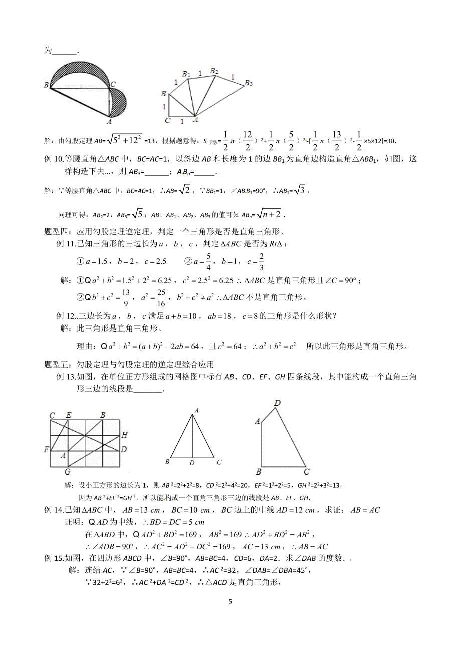 四勾股定理知识点与常见题型总结_第5页