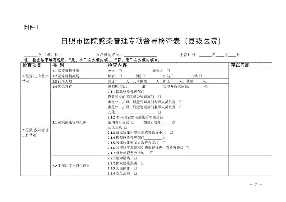 院感 实施 方案_第5页