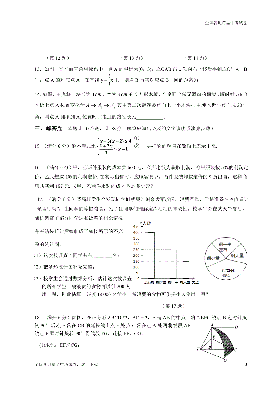 数学中考试题湖北省黄冈市模拟试题e卷_第3页