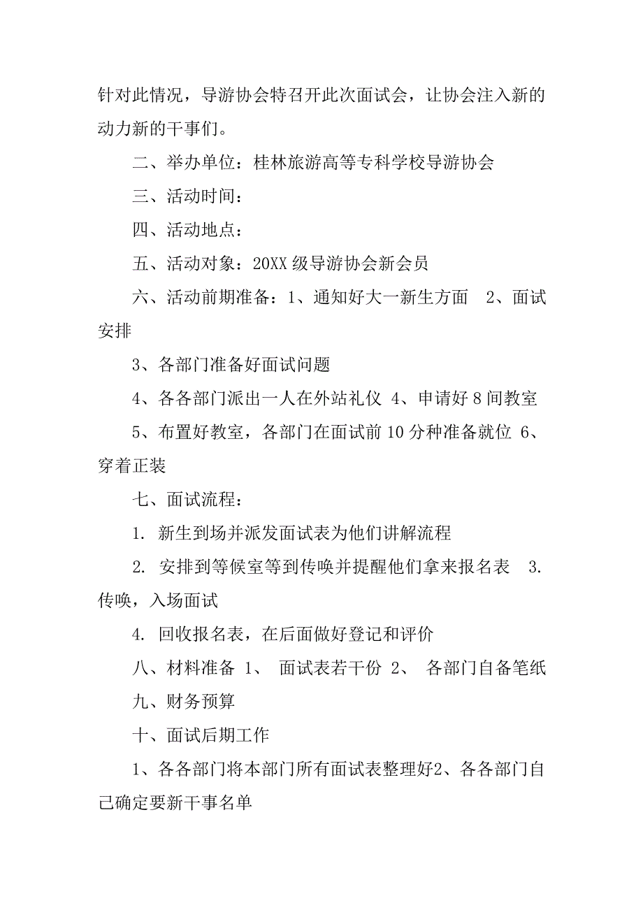 面试简述策划流程.doc_第2页