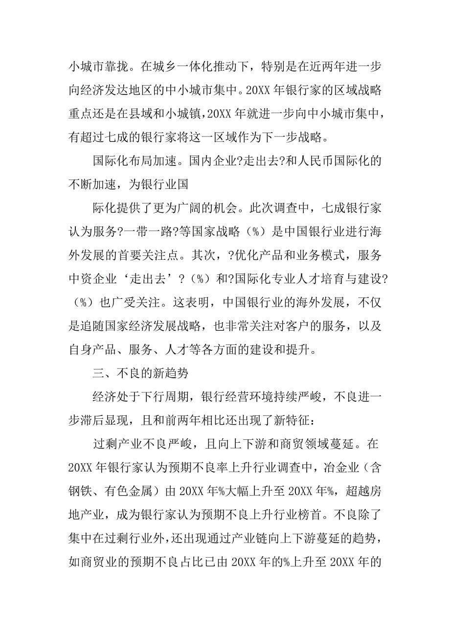 一季度中国银行调查报告.doc_第5页