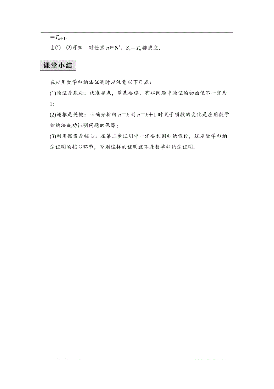 2017-2018学年湘教版数学选修2-2当堂检测：6-3（1）数学归纳法（一） _第3页