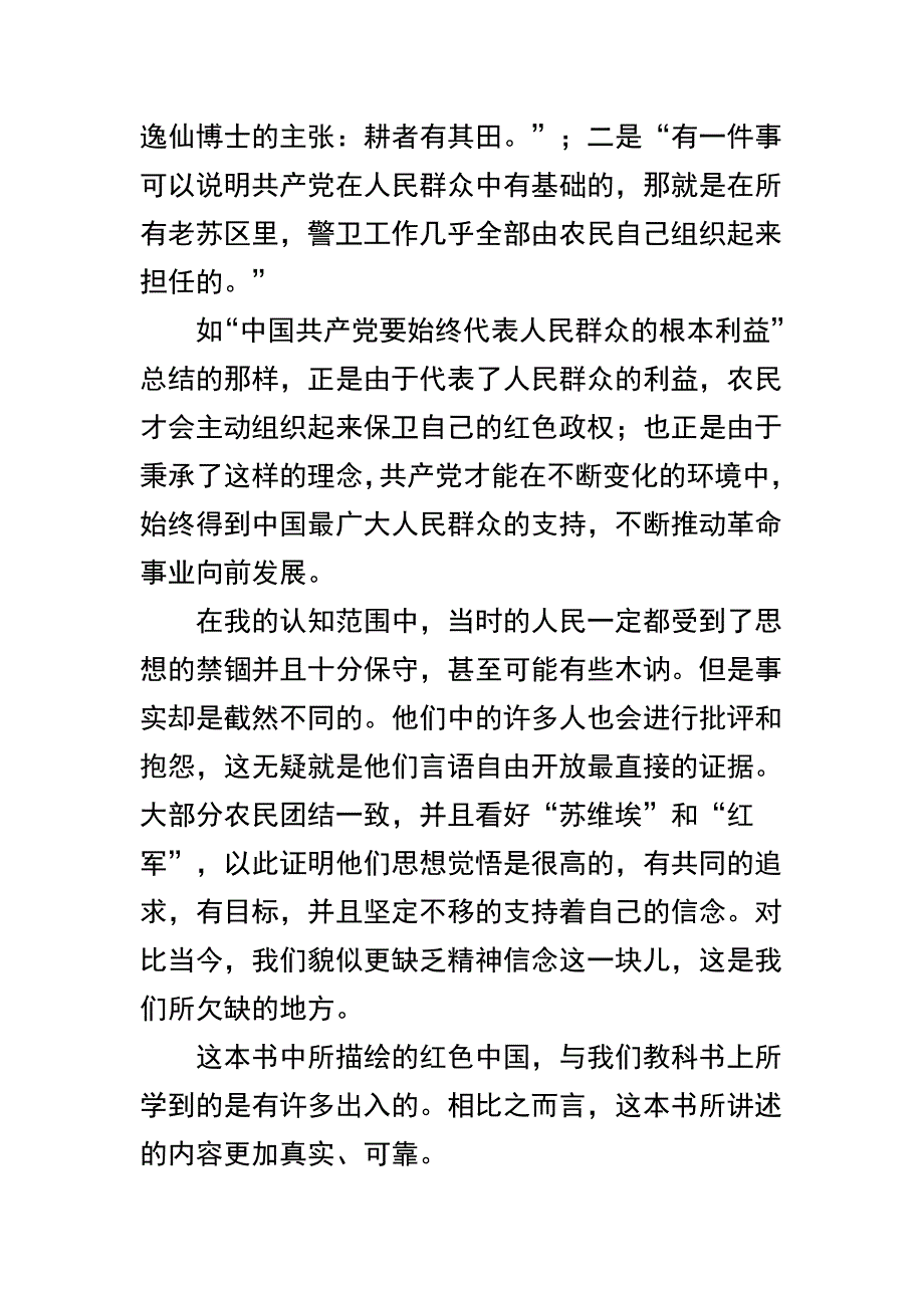 红星照耀中国读后感三篇合辑_第2页