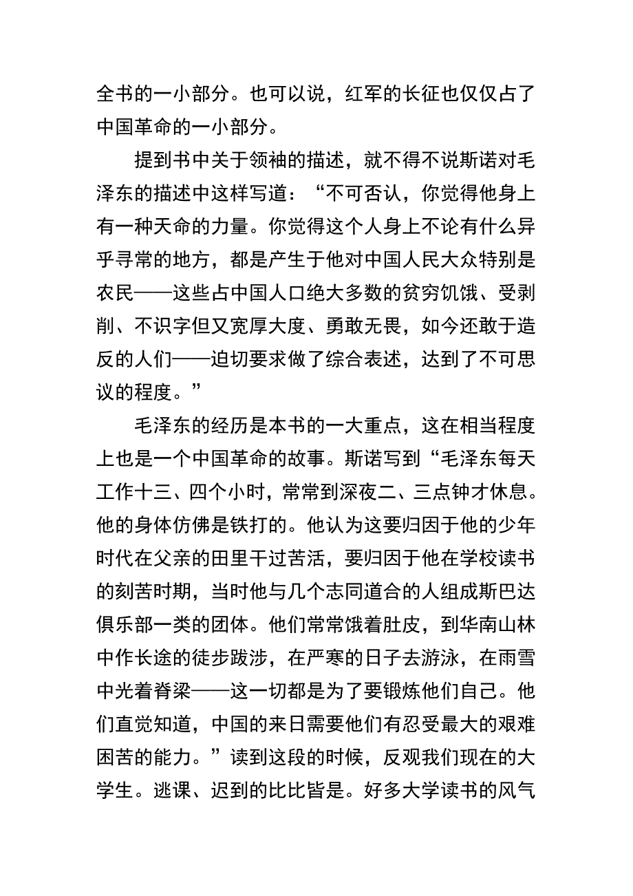 红星照耀中国读后感三篇合辑_第4页