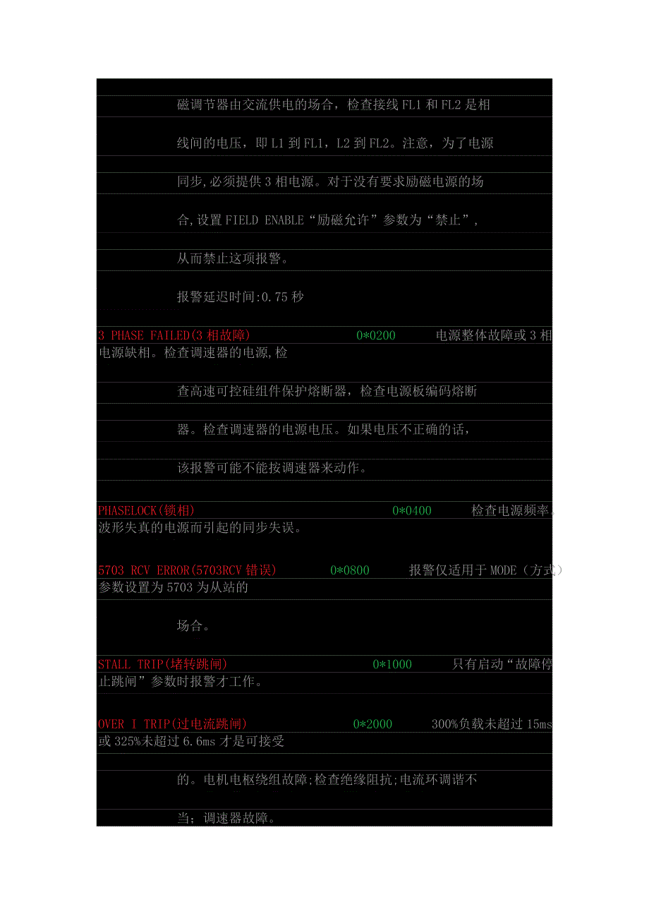 590报警故障说明_第4页