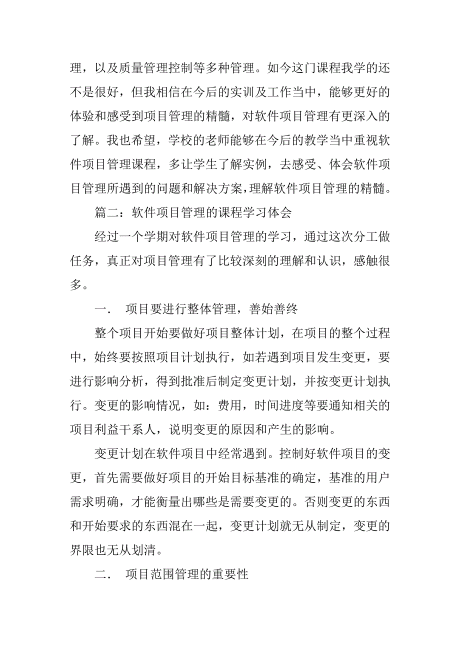 软件项目管理学习心得体会.doc_第3页