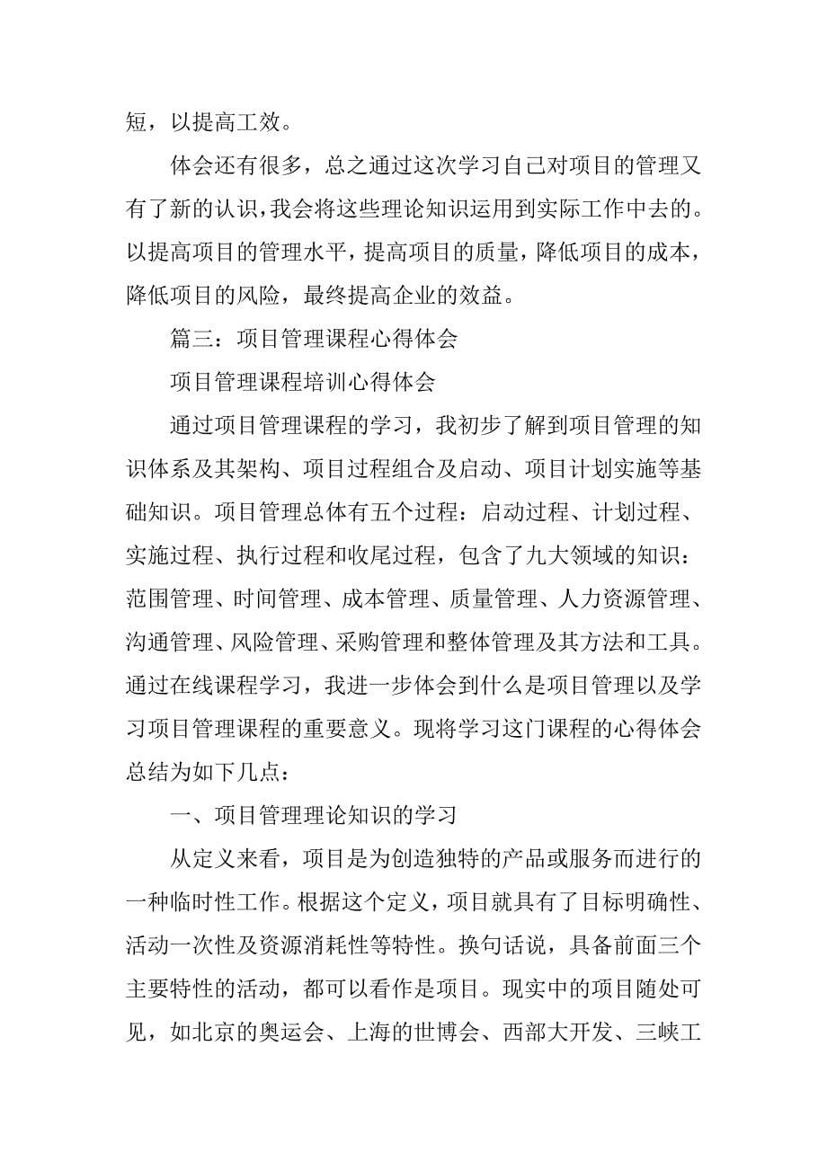 软件项目管理学习心得体会.doc_第5页