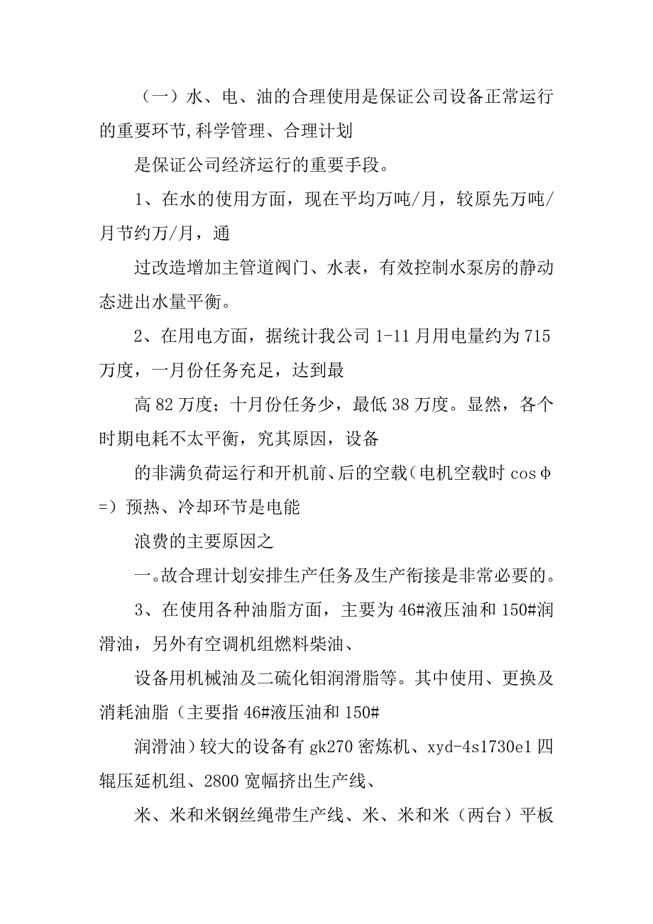 设备动力部工作总结及计划.doc_第4页