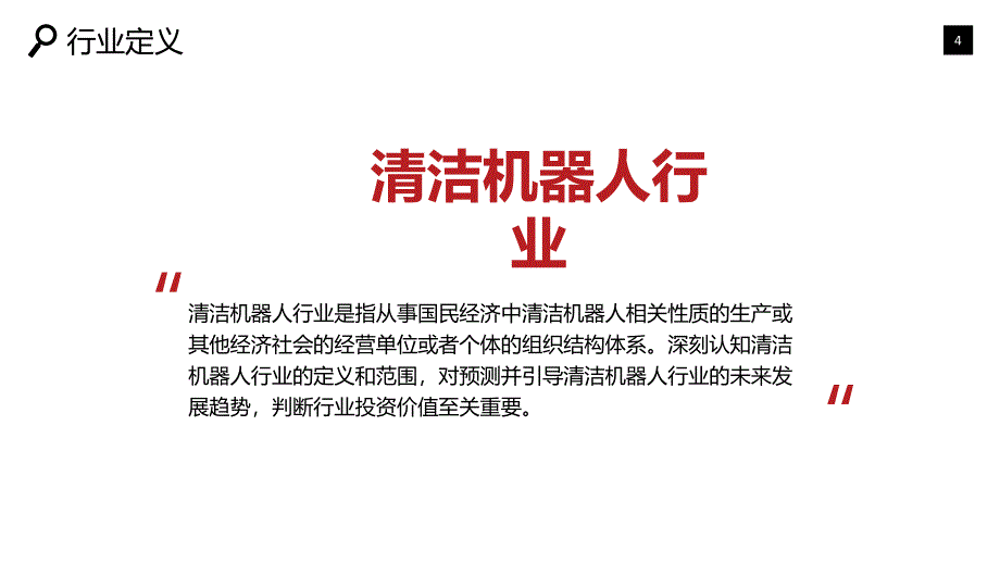 2019清洁机器人现状前景投资调研_第4页