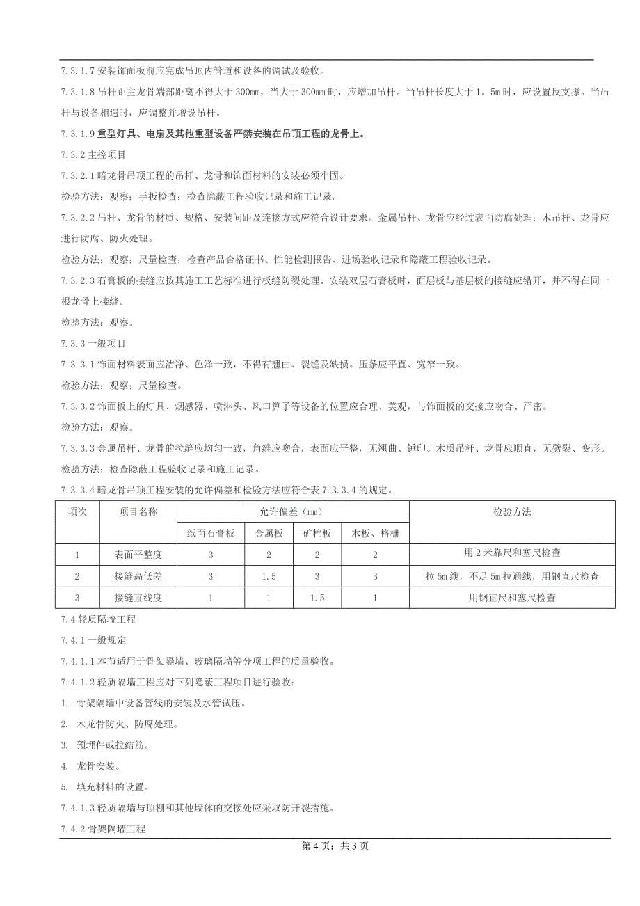 家装工程质量验收标准()_第5页