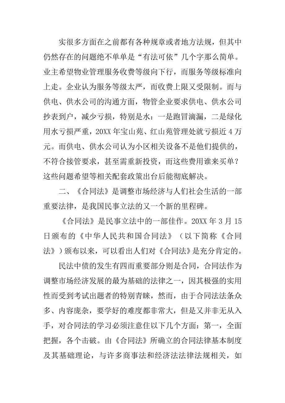 与法律相关内容的心得体会.doc_第3页